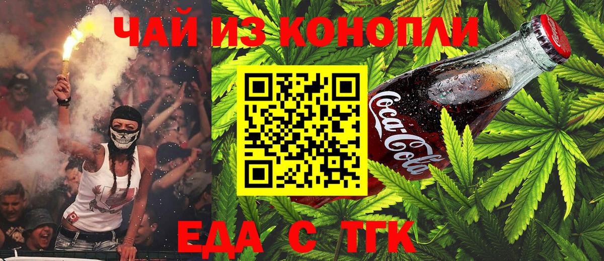 Трёхгорный  Еда ТГК марихуана  Вход с VPN 