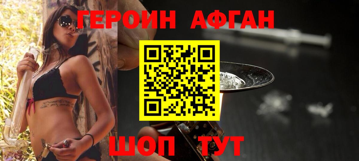 Героин гречка Трёхгорный